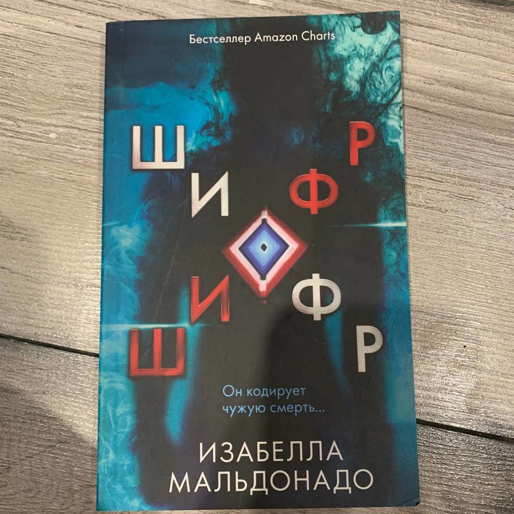 Изабелла Мальдонадо