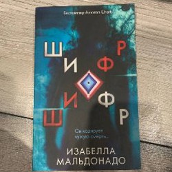 Изабелла Мальдонадо - фото 1