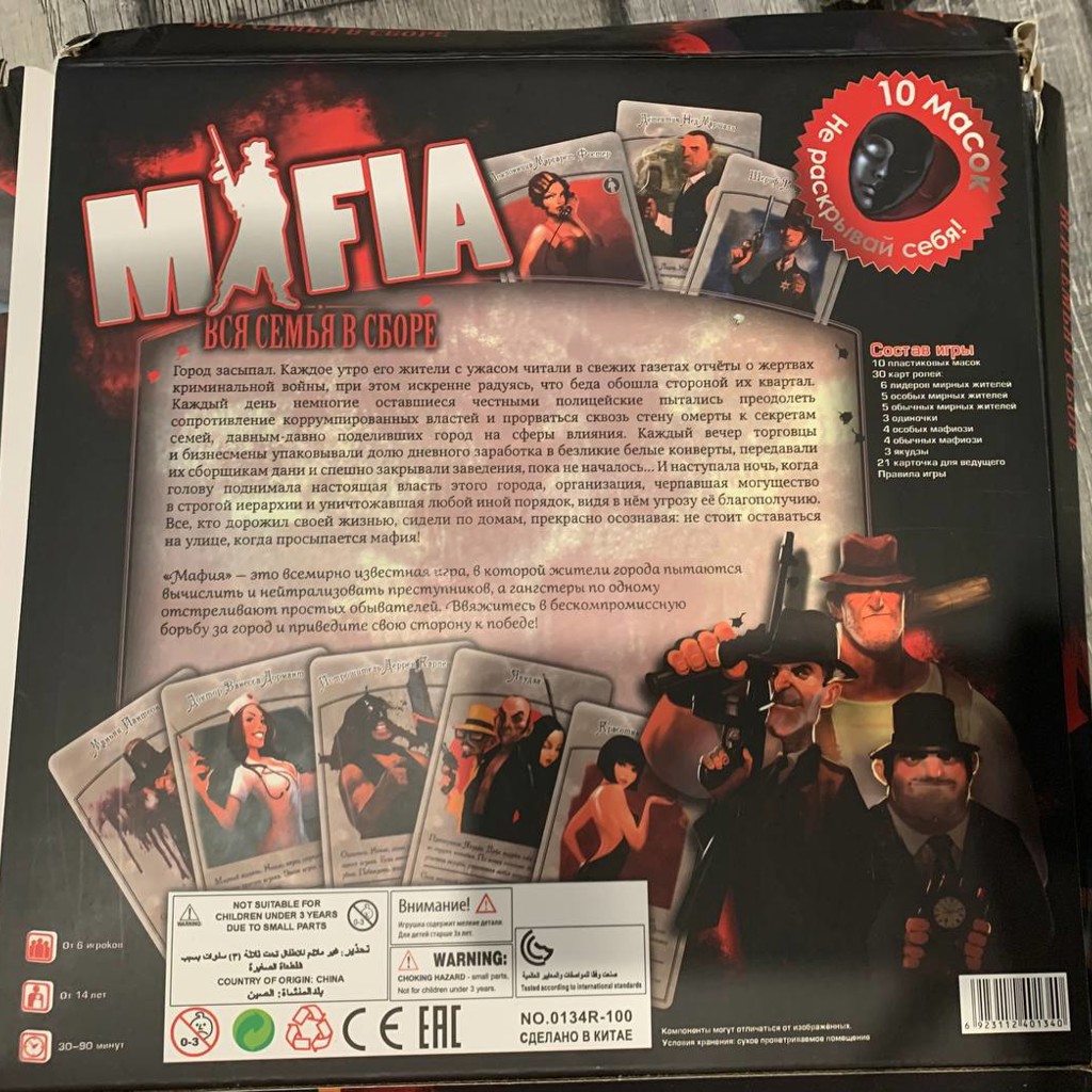 Настольная мафия