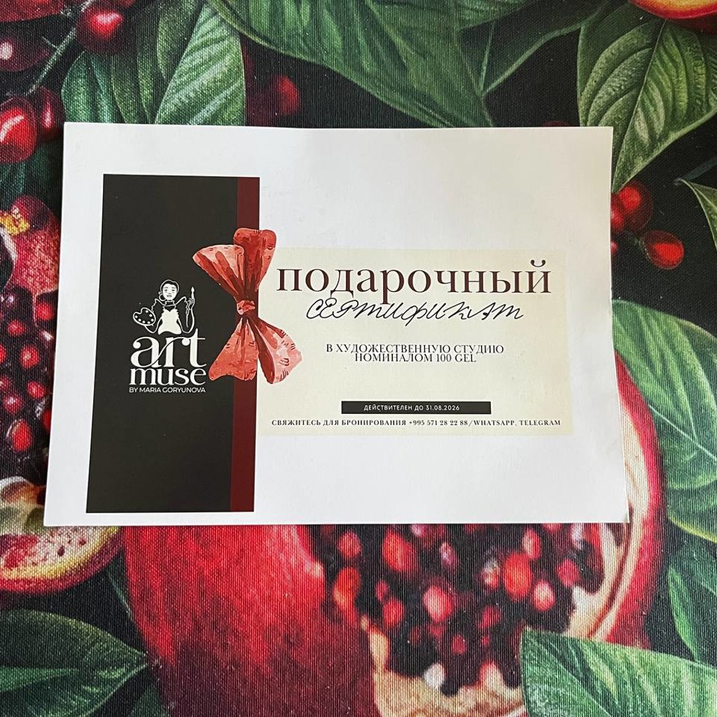 Сертификат в художественную студию