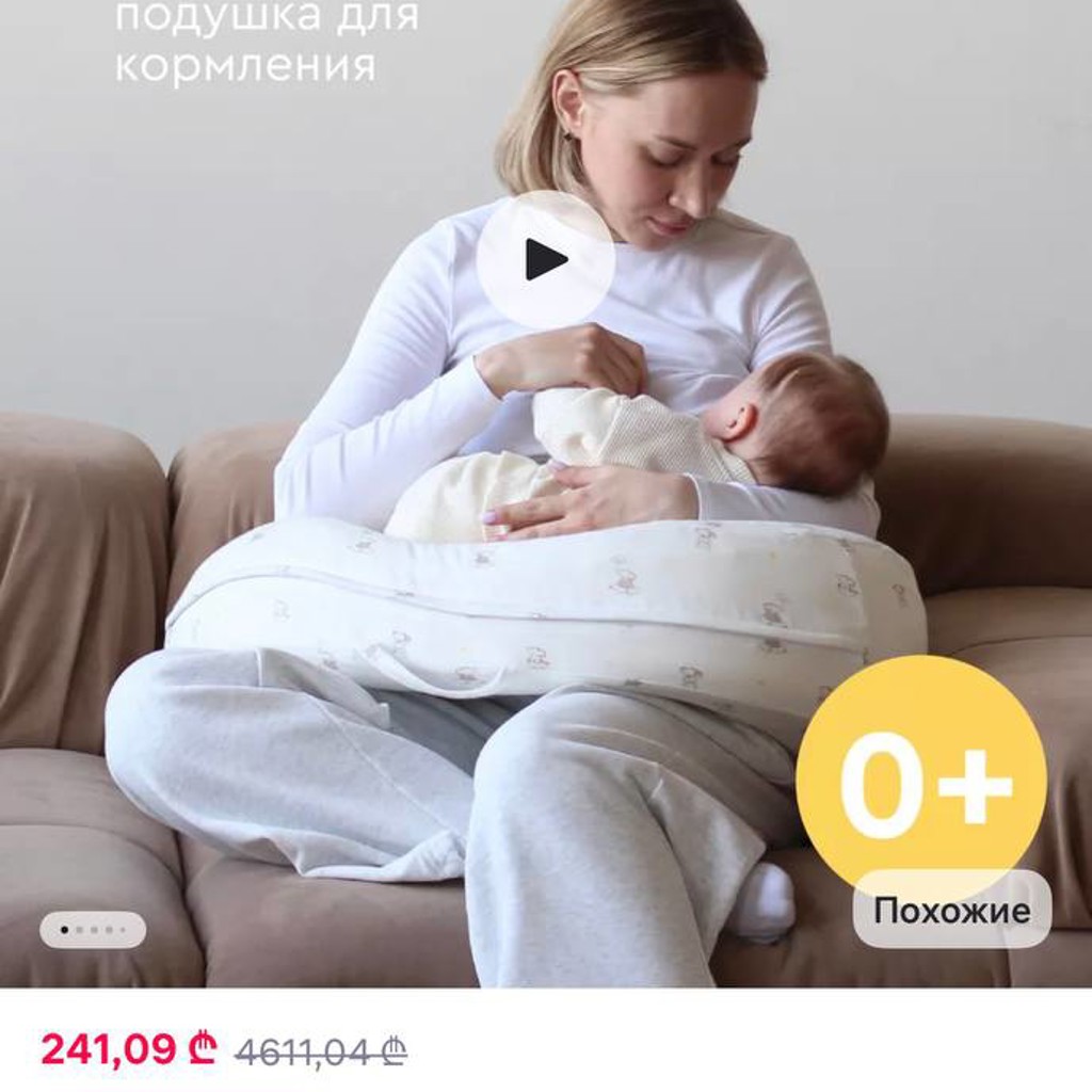 Подушка для кормления