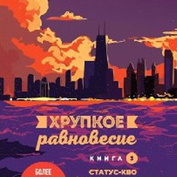 Руководство для начинающего детектива-реставратора - фото 1