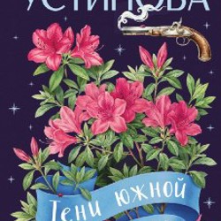 Руководство для начинающего детектива-реставратора - фото 3