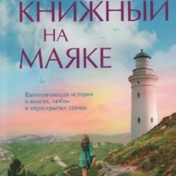 Руководство для начинающего детектива-реставратора - фото 6