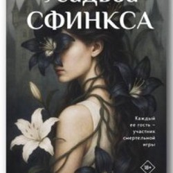 Руководство для начинающего детектива-реставратора - фото 7
