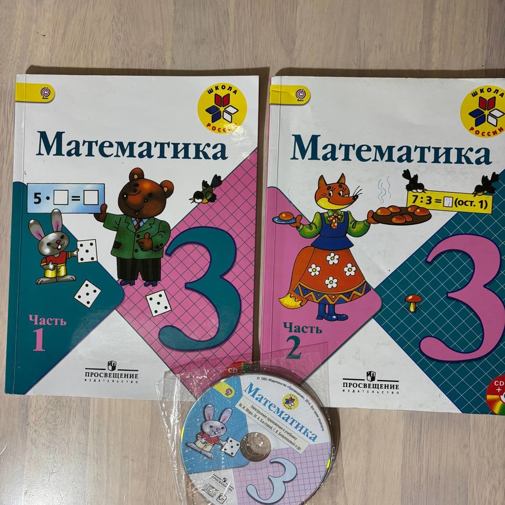 Учебники 3 класс: математика