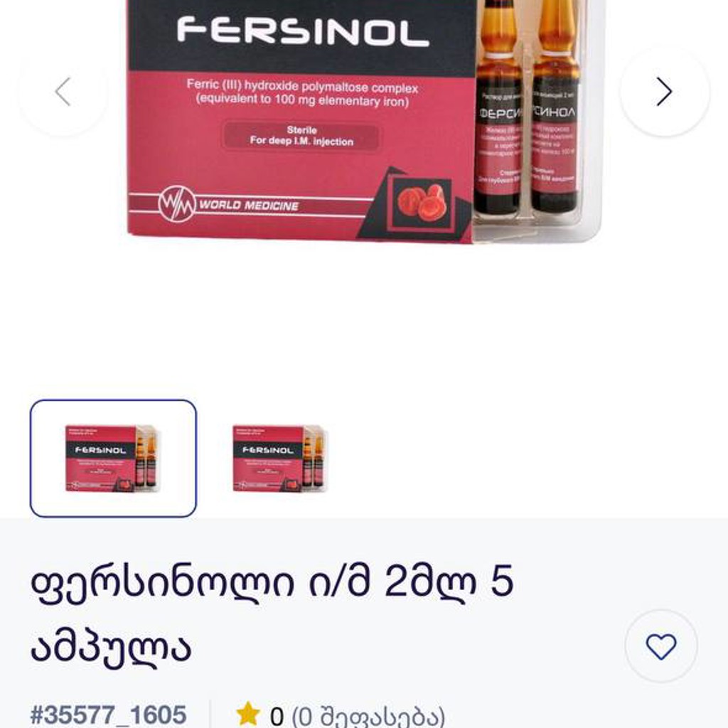 Ферсинол