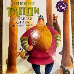 Викинг Таппи - фото 5