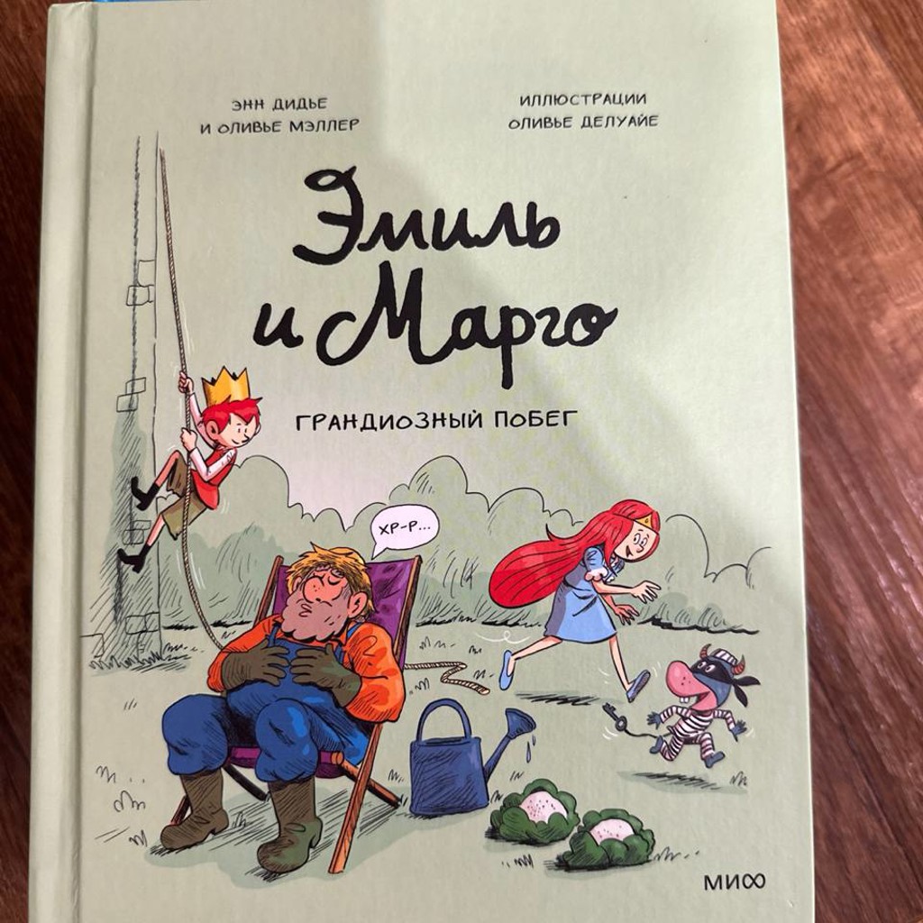 Детские комиксы про Эмиля и Марго