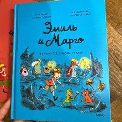 Детские комиксы про Эмиля и Марго - фото 3