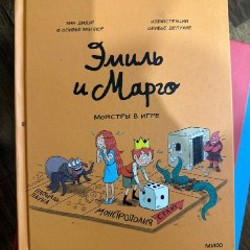Детские комиксы про Эмиля и Марго - фото 7