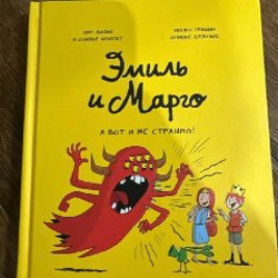 Детские комиксы про Эмиля и Марго - фото 9