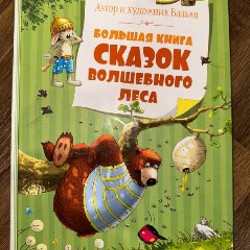 Волшебник изумрудного города - фото 3