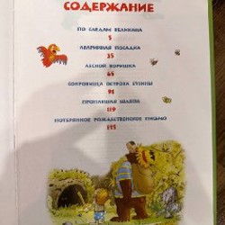 Волшебник изумрудного города - фото 4