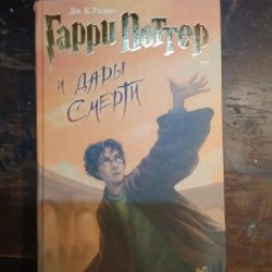 Комплект книг «Гарри Поттер» - фото 7