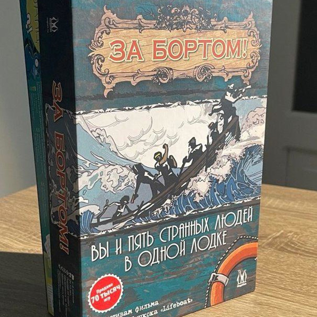 Настольная игра ЗА БОРТОМ