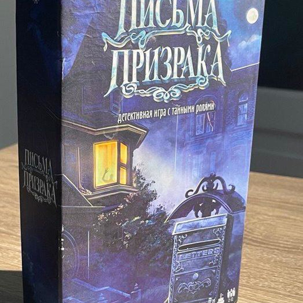 ПИСЬМА ПРИЗРАКА