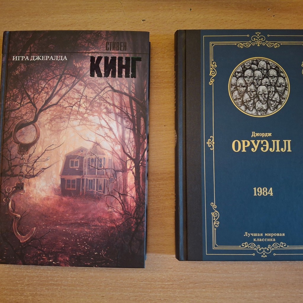 Игра Джералда