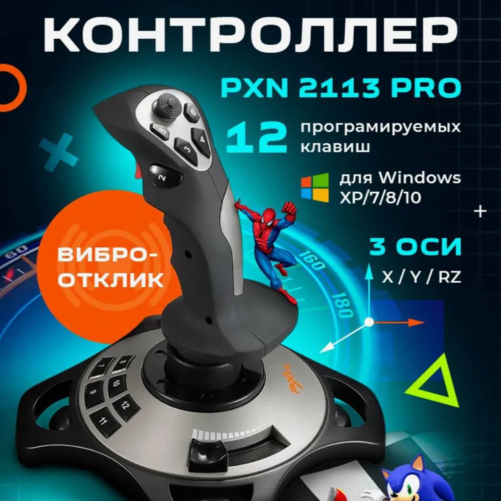 Джойстик PXN 2113 pro
