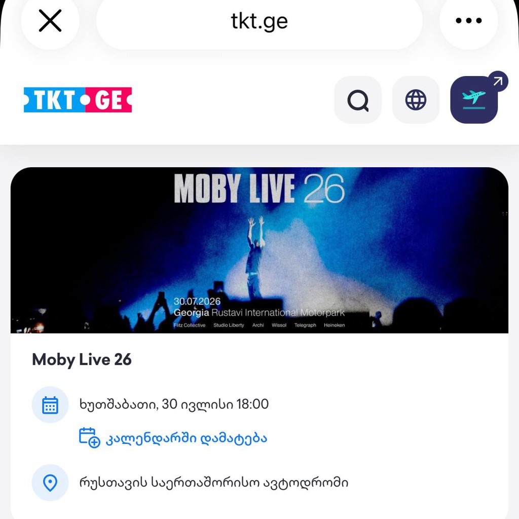 Билет на концерт Moby
