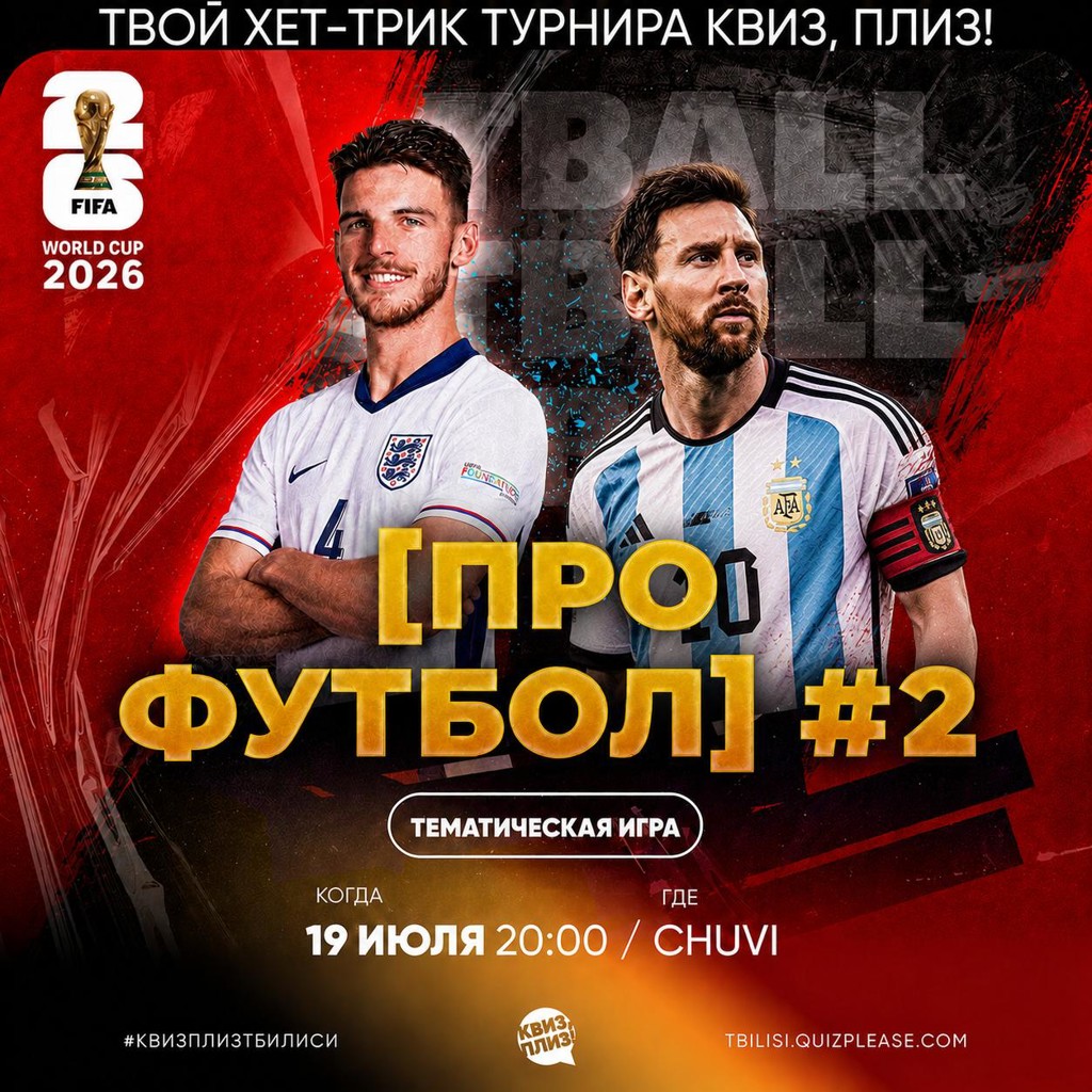 Квиз, плиз! [ФУТБОЛ]