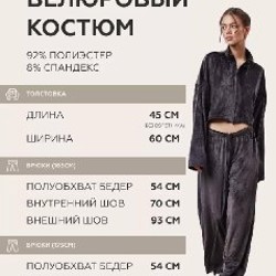 Велюровый костюм yos design - фото 7