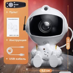 Космонавт ночник проекция звездного неба - фото 6