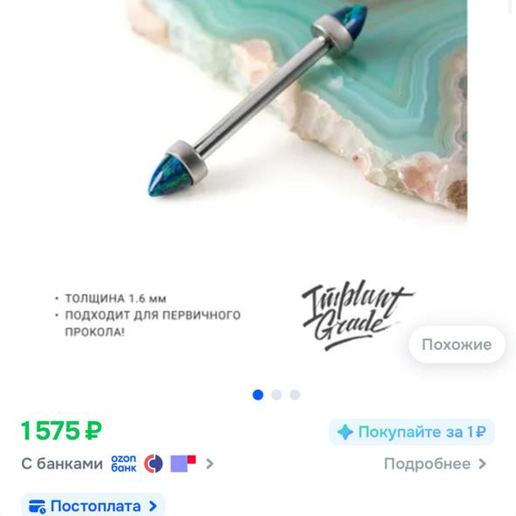 Пирсинг Implant Grade штанга титан 1.6 мм (14 G) - 12 мм
