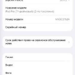 IPad Pro 2-го поколения - фото 5