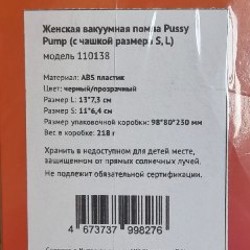 Женская вакуумная помпа - фото 2