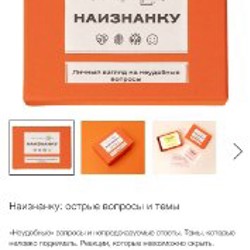 Игра «Наизнанку: острые вопросы и темы» - фото 4