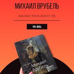 Михаил Врубель - фото 3