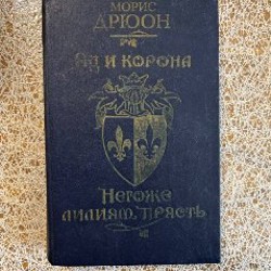 Французская волчица, Лилия и Лев - фото 4