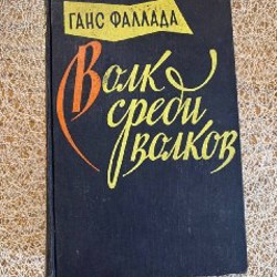 Доктор Паскаль - фото 8