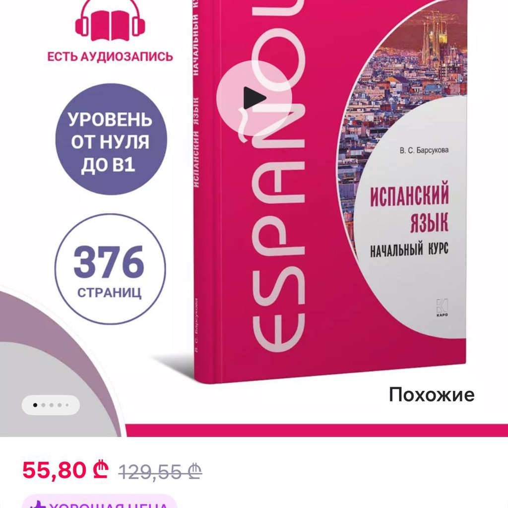 Учебник для изучения испанского
