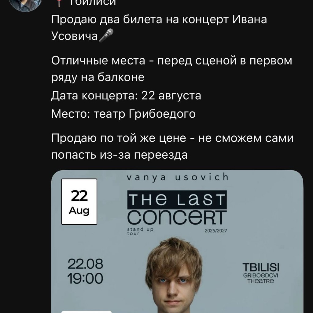 Билеты на концерт Ивана Усовича