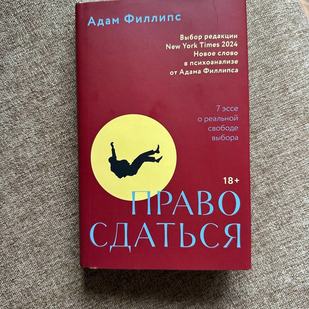 Право сдаться