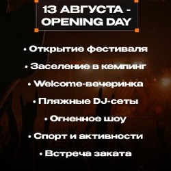 Абонемент на фестиваль (все 4 дня) - фото 2