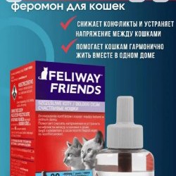 Фумигатор Feliway friends - фото 1