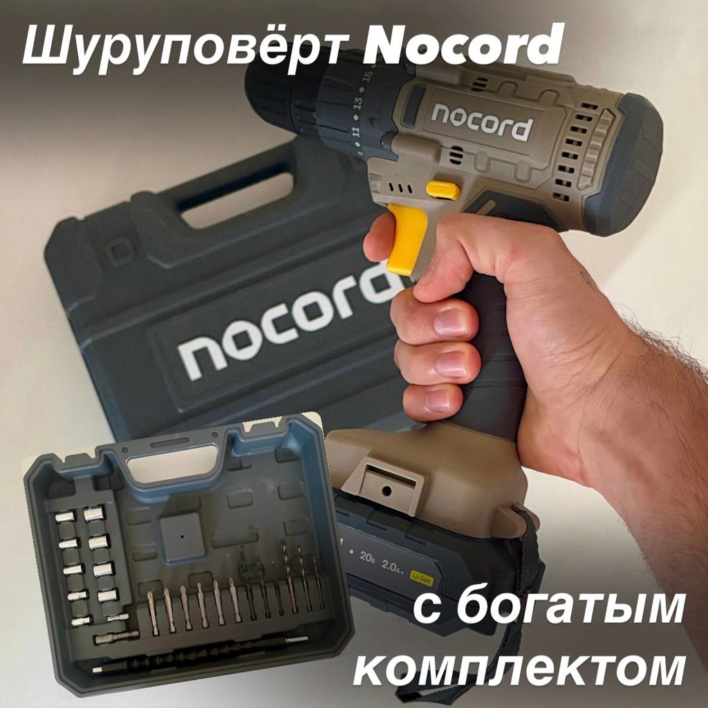Аккумуляторный шуруповёрт NOCORD
