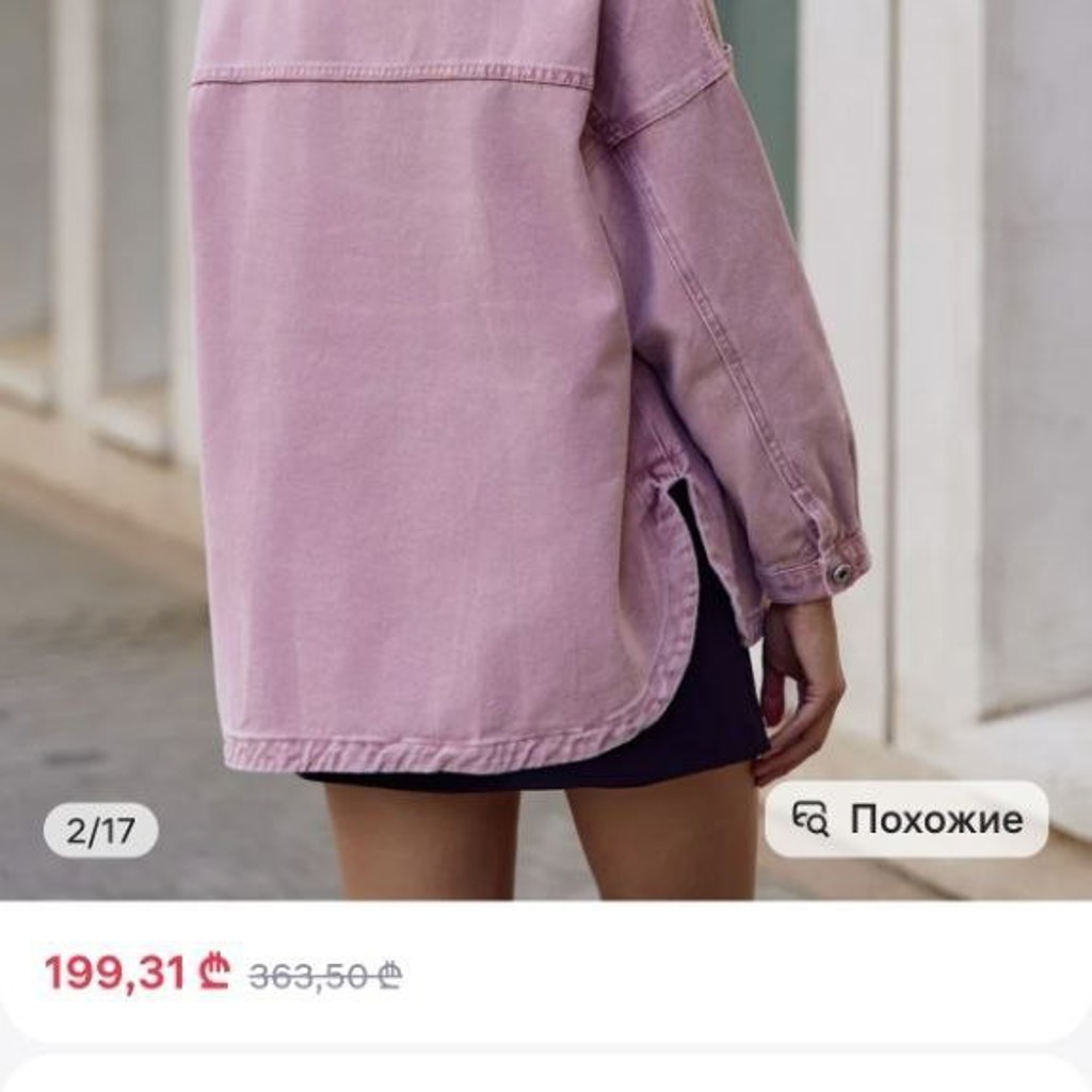 Джинсовка