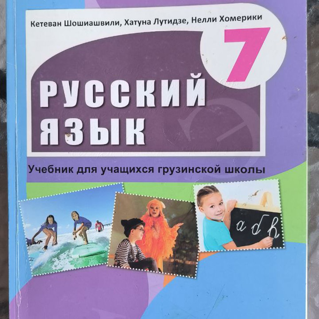 Учебник по русскому языку 7 класс