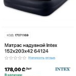 Надувной матрас Intex - фото 2