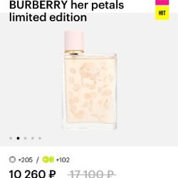 Духи BURBERRY Her Petals Limited Edition - фото 4