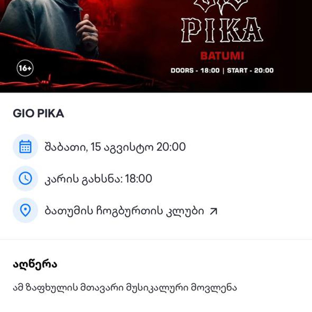 Билет на концерт Гио Пики