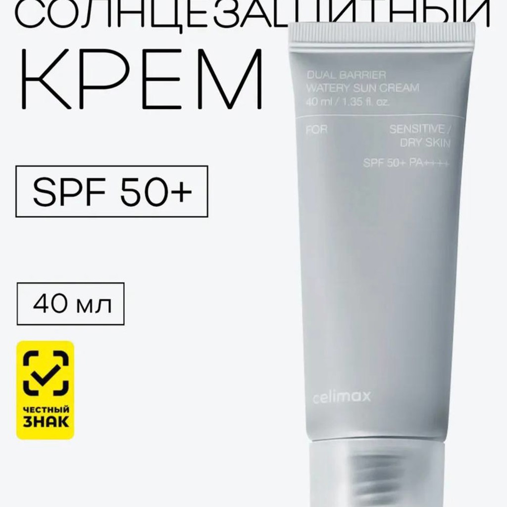Солнцезащитный крем Celimax
