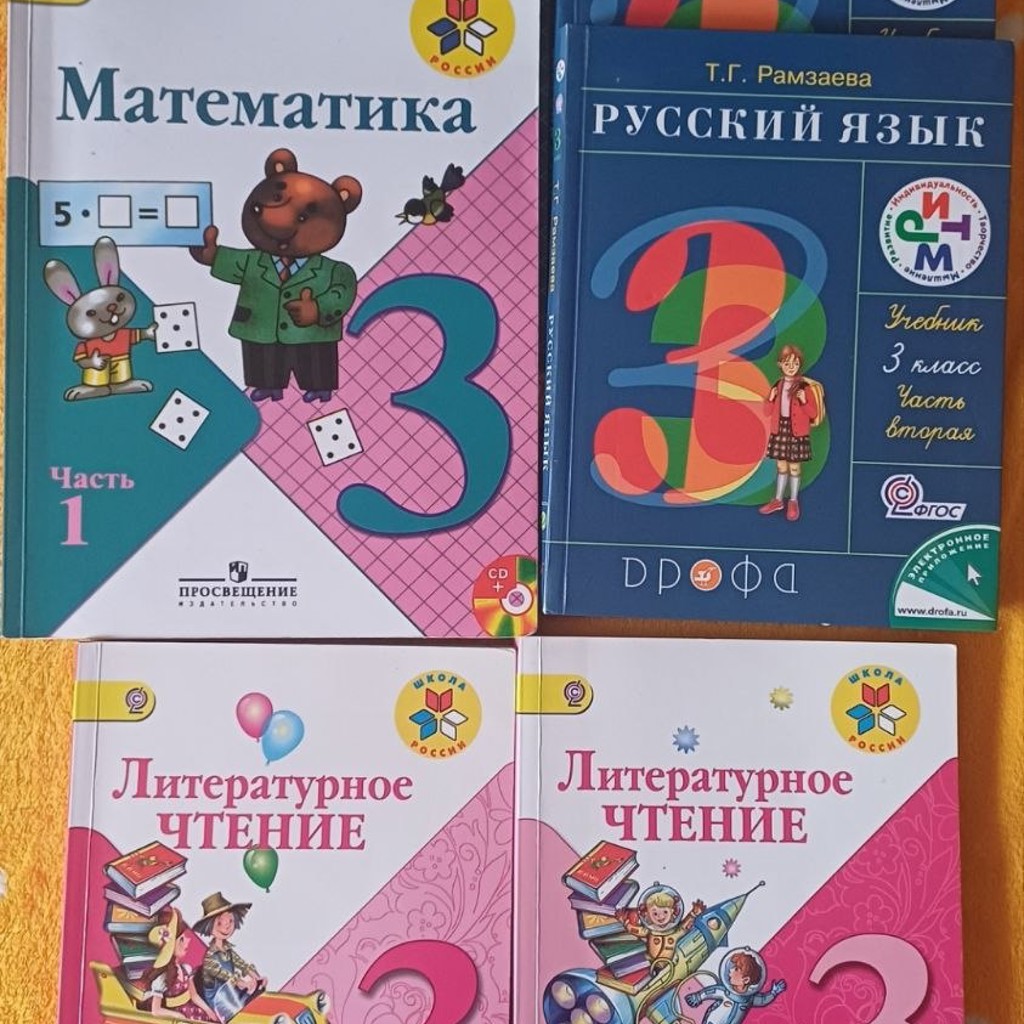 Комплект учебников для 3 класса
