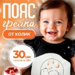 Пояс грелка - фото 4