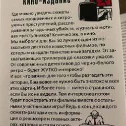 Настольная игра для киноманов - фото 4