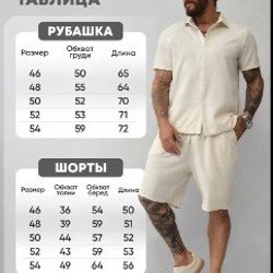 Летний мужской костюм - фото 3